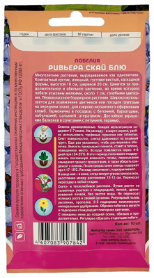 Лобелия ривьера скай блю АКВАРЕЛЬ описание