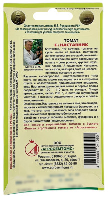 Томат НАСТАВНИК АГРОСЕМТОМС описание