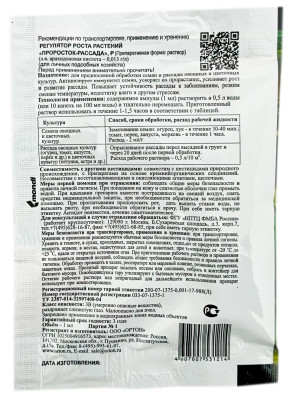 Проросток РАССАДА 1мл описание
