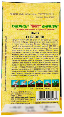 Дыня БЛОНДИ ГАВРИШ описание