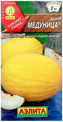 Дыня МЕДУНИЦА АЭЛИТА
