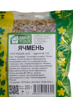 Ячмень 0,25кг