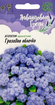 Агератум Грозовое облачко* 0,05г, серия Лавандовые грезы Агератум Грозовое облачко* 0,05г, серия Лавандовые грезы