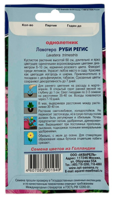 Лаватера РУБИ РЕГИС АКВАРЕЛЬ описание