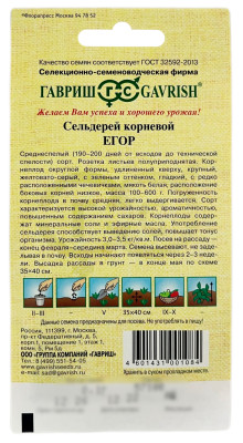 Сельдерей корневой ЕГОР ГАВРИШ описание