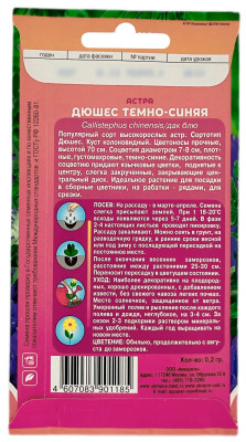 Астра Дюшес темно-синяя АКВАРЕЛЬ описание