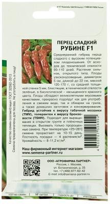 Перец Рубине F1 5шт