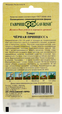 Томат ЧЁРНАЯ ПРИНЦЕССА ГАВРИШ описание