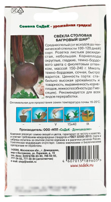 Свекла столовая Багровый Шар СеДеК описание