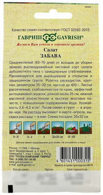 Салат Забава 1,0 г красный,хрустящий автор.