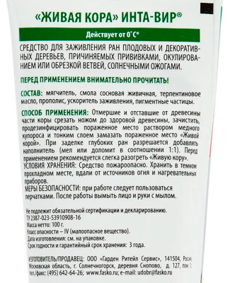 Вар садовый Живая кора для заживления ран в тубе 100г 