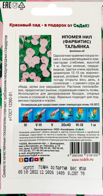 Ипомея Тольянка (вид нил, розовая) (Евро)