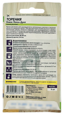 Торения КАВАИ ЛЕМОН ДРОП Семена алтая описание
