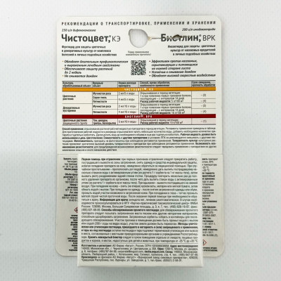 Двойная защита (Чистоцвет 10мл+Биотлин 9мл)