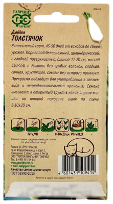 Дайкон Толстячок Ленивый огород ГАВРИШ описание