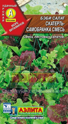 Салат Бэби Скатерть-самобранка, смесь Салат Бэби Скатерть-самобранка, смесь