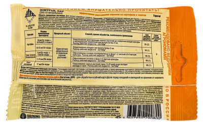 Зонтран 10мл от сорняков