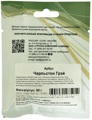 Арбуз Чарльстон Грей 50,0 г