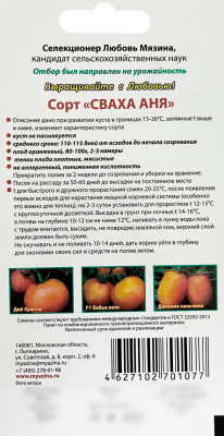 Томат Сваха Аня