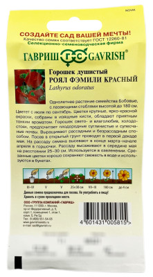 Чина душистый горошек Роял Фэмили, Красный 1,0 г серия Сад ароматов