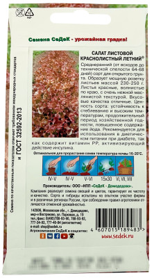 Салат Краснолистный Летний (лист) (Евро 0,5)