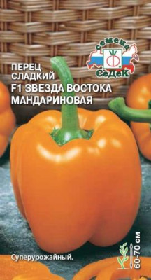 перец Звезда Востока Мандариновая F1 (сл.) (Евро, 0,1) перец Звезда Востока Мандариновая F1 (сл.) (Евро, 0,1)