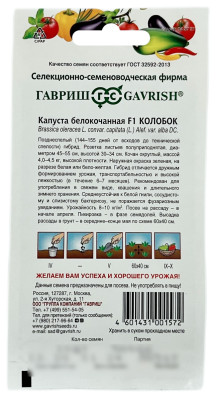 Капуста белокочанная КОЛОБОК ГАВРИШ описание Капуста белокочанная КОЛОБОК ГАВРИШ описание