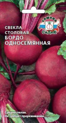 свекла Бордо Односемянная