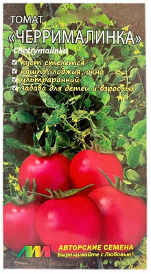 Томат ЧЕРРИМАЛИНКА ЛМ