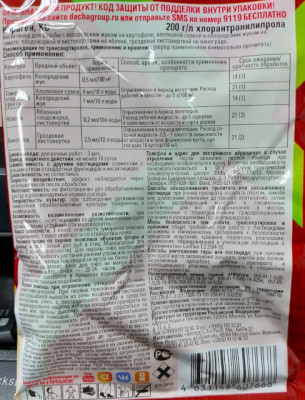 Кораген Яблоня 1мл амп.