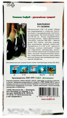 Баклажан ГАЛИНА СеДеК описание