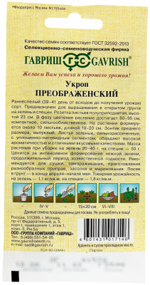 Укроп Преображенский  2,0 г автор.