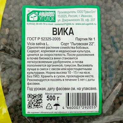 Вика 500г