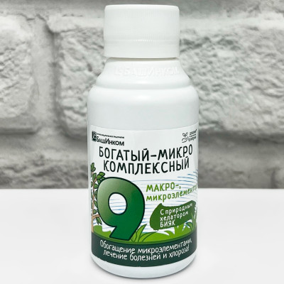 БОГАТЫЙ МИКРО КОМПЛЕКСНЫЙ 9 макро-микроэлементов БИЯК 100мл
