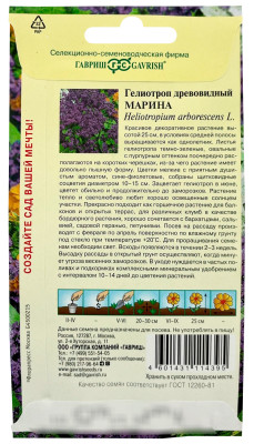 Гелиотроп древовидный Марина 0,03г