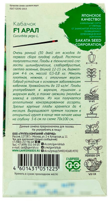 Кабачок Арал F1 ГАВРИШ описание