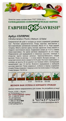 Арбуз СОЛЯРИС ГАВРИШ описание