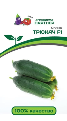 Огурец Трюкач F1 5шт