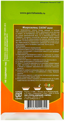 Микрозелень на окне САЛАТ МИКС bio greens ГАВРИШ описание