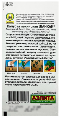 Капуста пекинская ШАНХАЙ АЭЛИТА описание