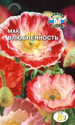 Мак Влюбленность (самосейка, бело-розовый) (евро, 0,05)