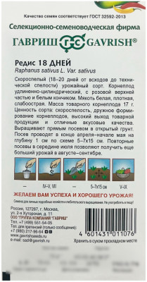 Редис 18 дней ГАВРИШ описание