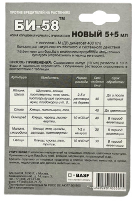 Би-58 2ампулы*5мл блистер