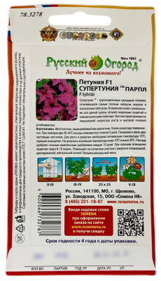 Петуния СУПЕРТУНИЯ ПАРПЛ Русский Огород описание