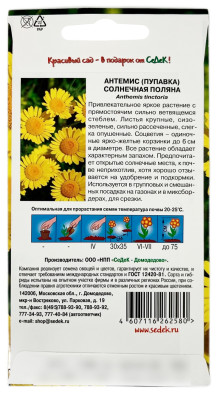 Антемис пупавка СОЛНЕЧНАЯ ПОЛЯНА СеДеК описание