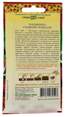 Земляника Сладкий поцелуй F1 Русский вкус ГАВРИШ описание