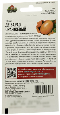 Томат Де барао оранжевый 0,05г Уд. с. Томат Де барао оранжевый 0,05г Уд. с.