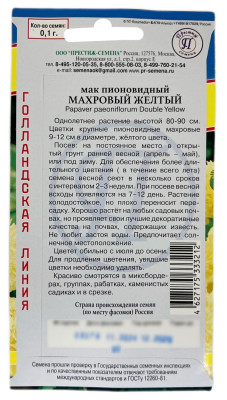 Мак пионовидный махровый желтый ПРЕСТИЖ описание