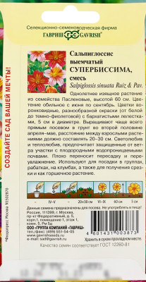 Сальпиглоссис выемчатый Супербиссима смесь ГАВРИШ описание
