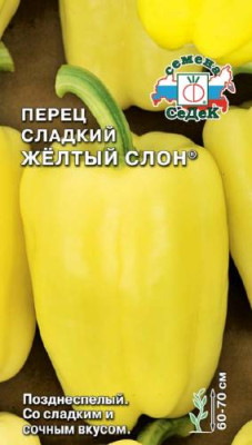 перец Желтый Слон (сл.) (Евро, 0,1)